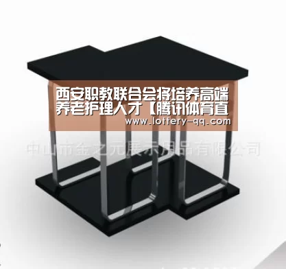 西安职教联合会将培养高端养老护理人才【腾讯体育直播】(图1) 足球