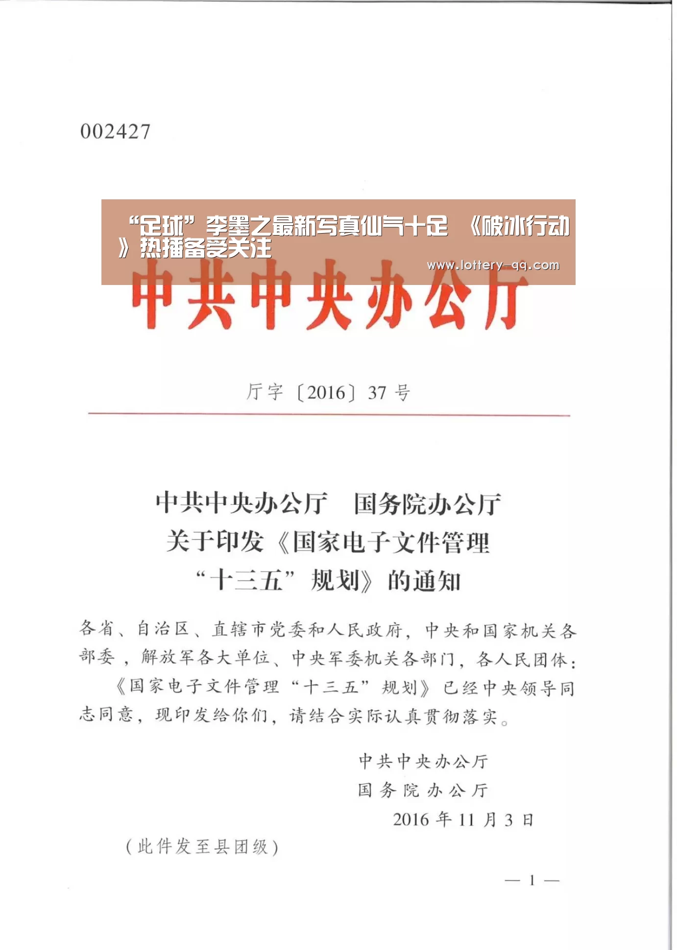 “足球”李墨之最新写真仙气十足 《破冰行动》热播备受关注(图1) 篮球