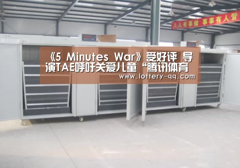 《5 Minutes War》受好评 导演TAE呼吁关爱儿童“腾讯体育直播”(图2) 腾讯体育全新频道